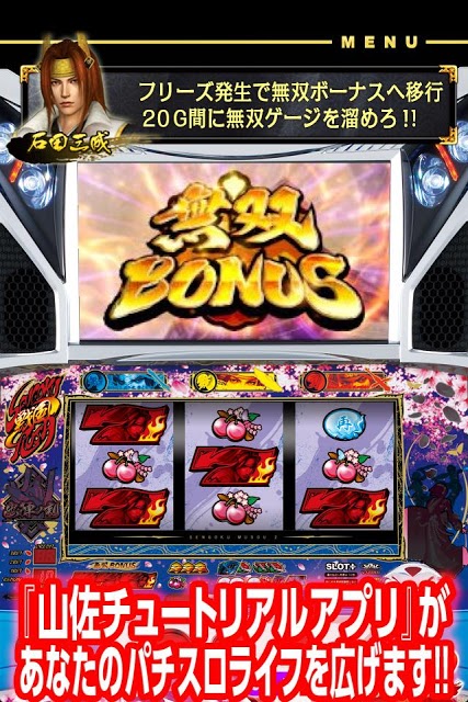 パチスロ戦国無双２「スロチュート」のスクリーンショット_5