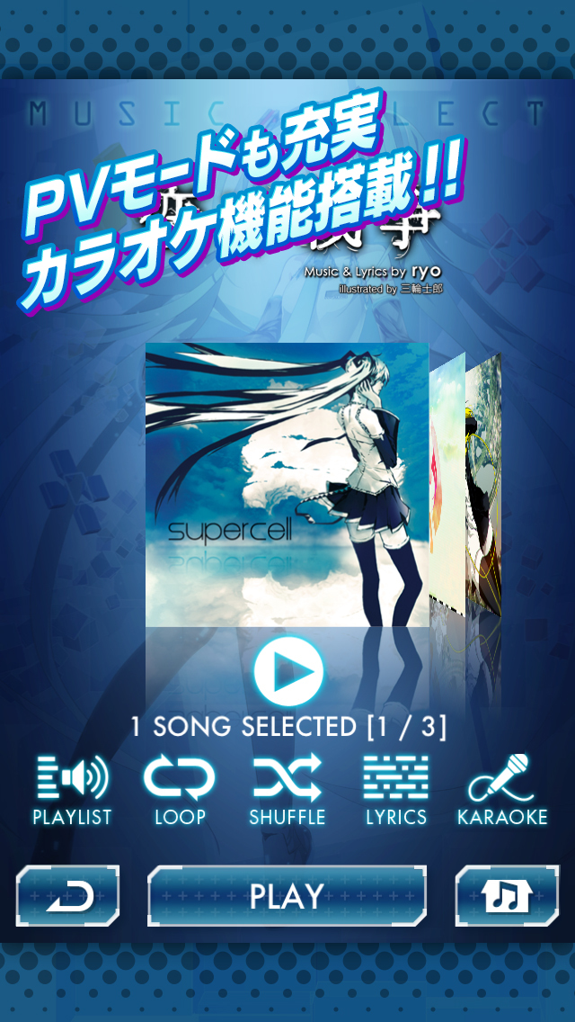 ミクフリック／02　初音ミクのスクリーンショット_4