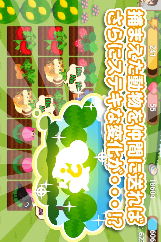 牧場ホッコリーナのスクリーンショット_5