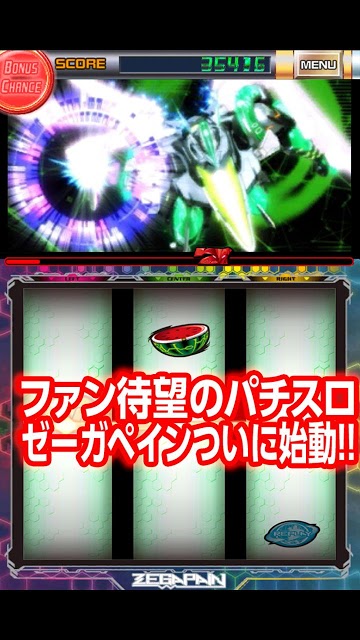 パチスロ ゼーガペイン「スロリズム」のスクリーンショット_2