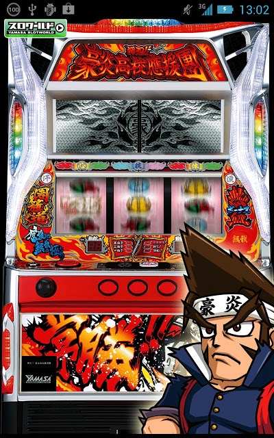 ロック解除 押忍!!豪炎高校應援團【弾Ver.】無料の配信日と