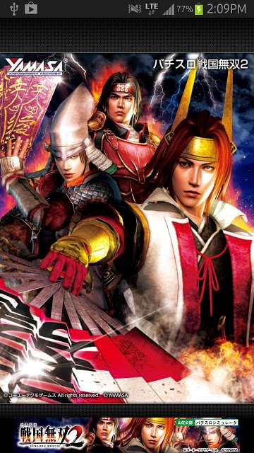 パチスロ 戦国無双2【ガイドブック】の配信日とアプリ情報