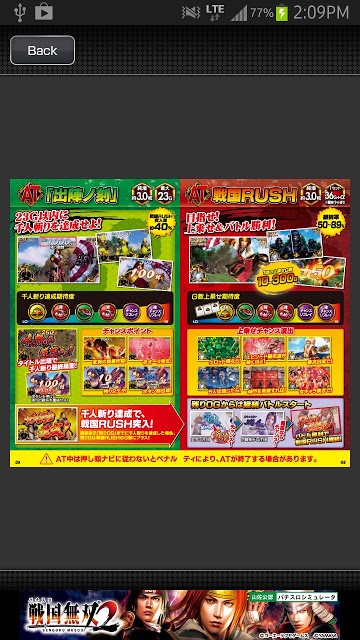 パチスロ 戦国無双2【ガイドブック】のスクリーンショット_3