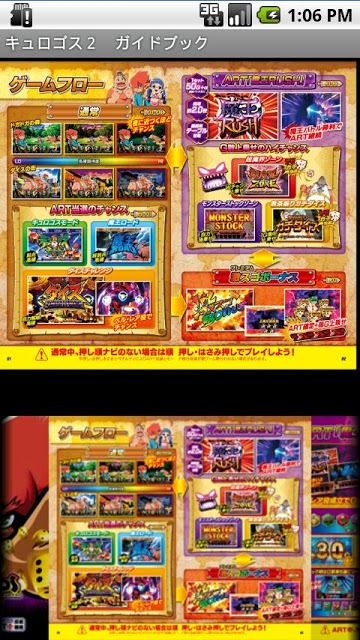 【無料】山佐ガイドブックアプリ「キュロゴス２」のスクリーンショット_2