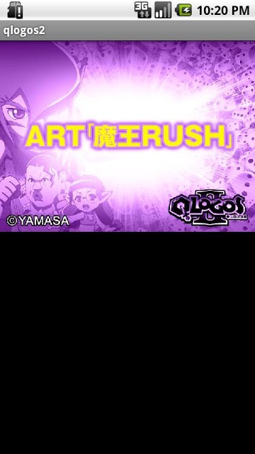 【無料】山佐ガイドブックアプリ「キュロゴス２」のスクリーンショット_3