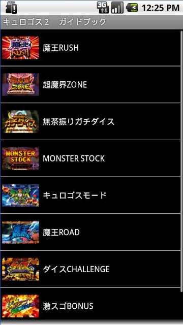 【無料】山佐ガイドブックアプリ「キュロゴス２」のスクリーンショット_4