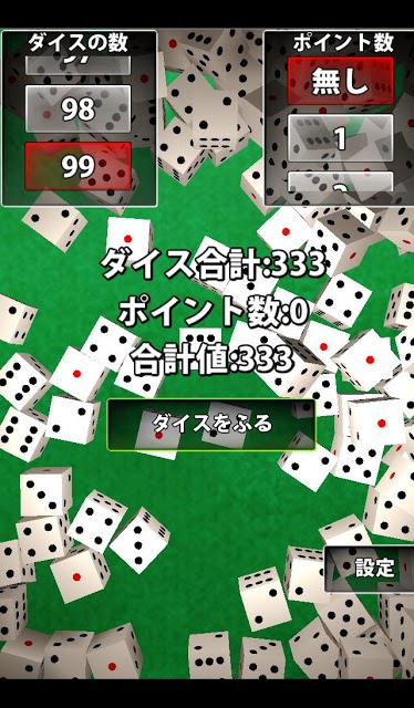 真男前ダイスのスクリーンショット_2