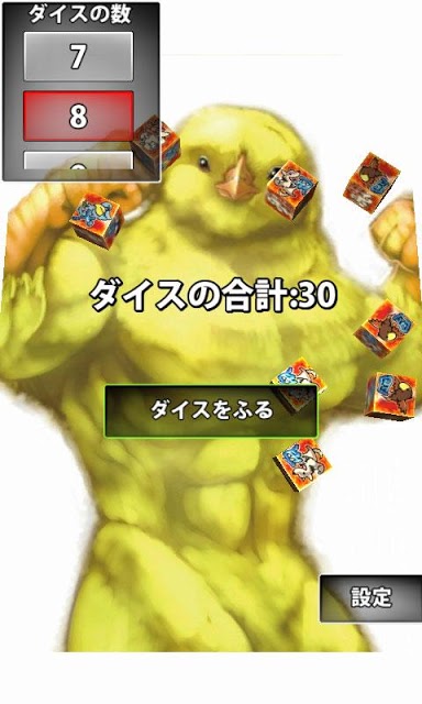 男前ダイスのスクリーンショット_2
