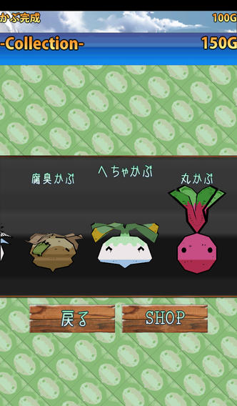 かぶ畑のスクリーンショット_2