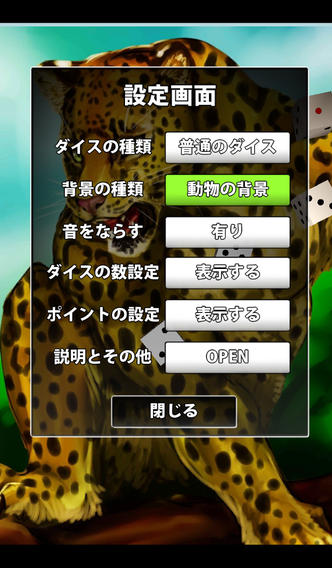 真男前ダイスのスクリーンショット_4