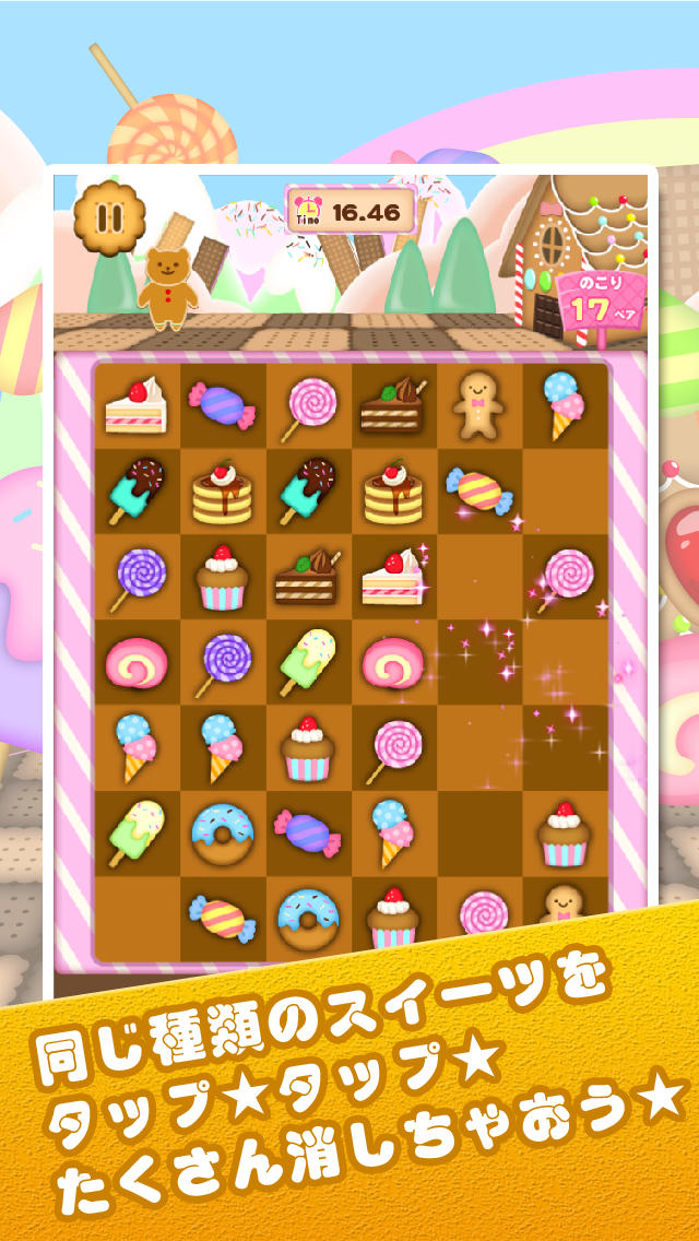 ポップンスイーツのスクリーンショット_2