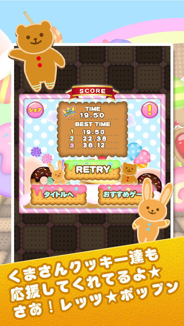ポップンスイーツのスクリーンショット_3