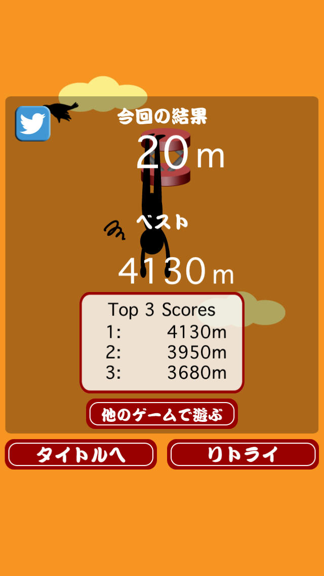 鬼とびのスクリーンショット_4