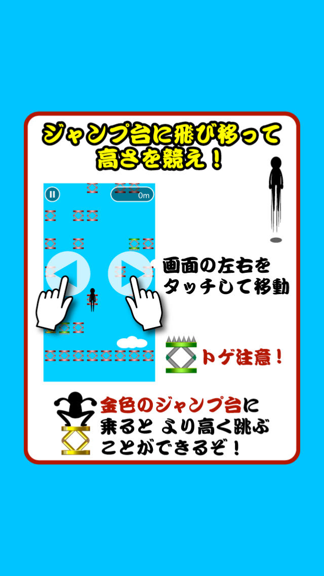 鬼とびのスクリーンショット_5