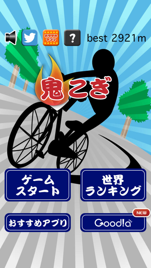 鬼こぎのスクリーンショット_1