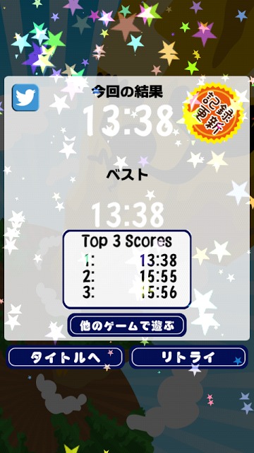 登頂せよ！のスクリーンショット_4