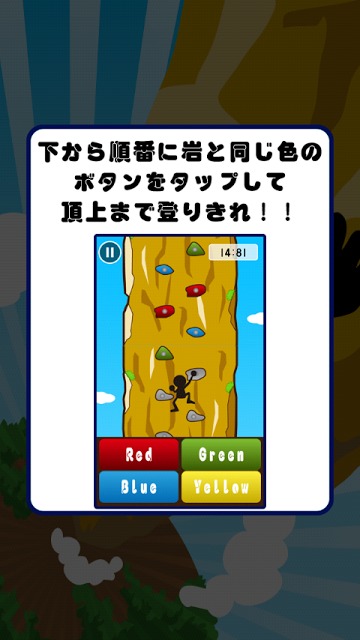 登頂せよ！のスクリーンショット_5