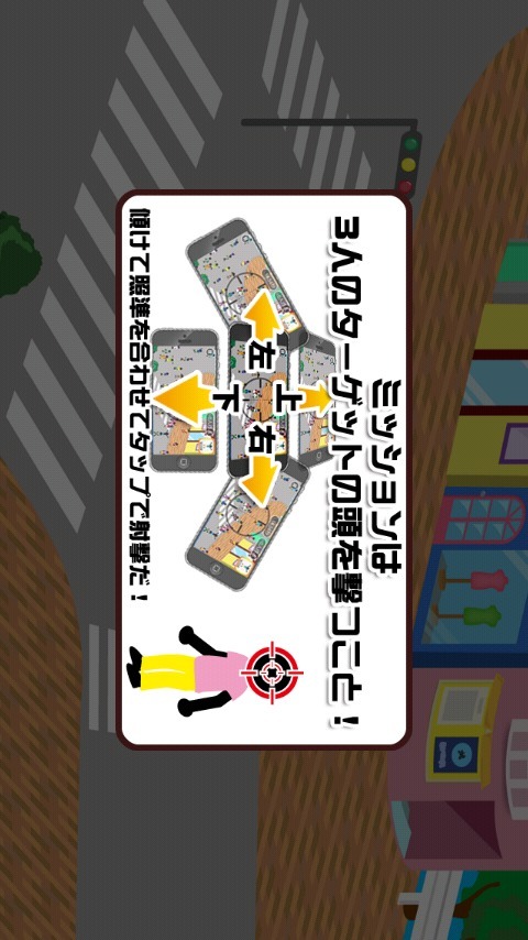 イライラスナイパーのスクリーンショット_5