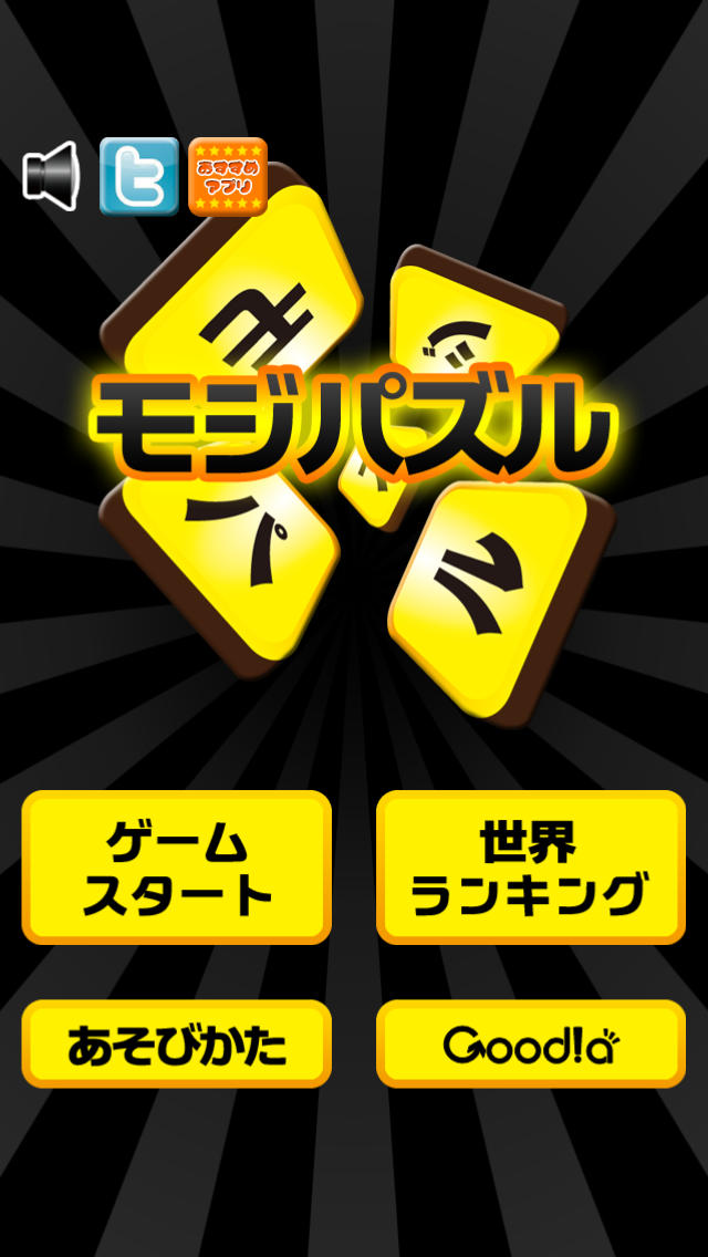 モジパズルのスクリーンショット_1