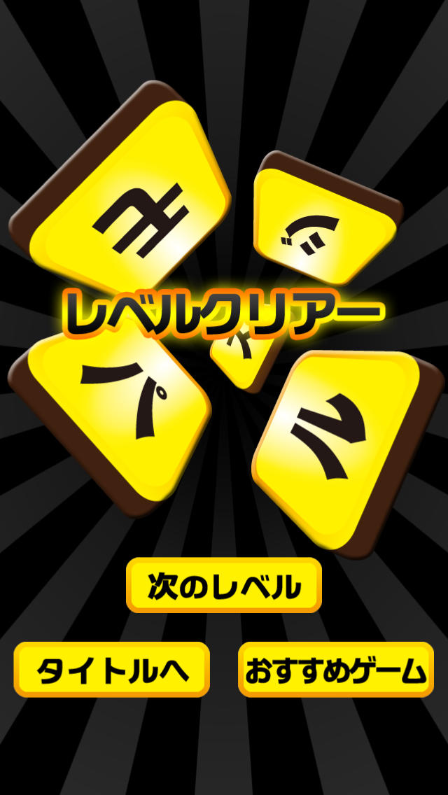 モジパズルのスクリーンショット_3