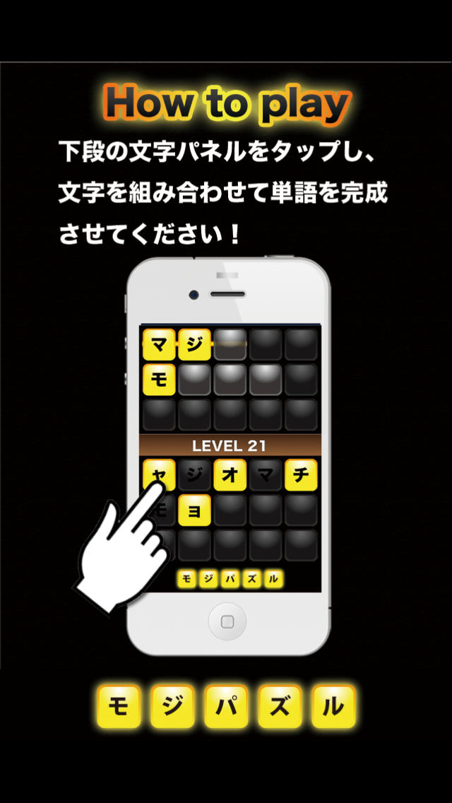 モジパズルのスクリーンショット_5