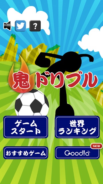 鬼ドリブルのスクリーンショット_1