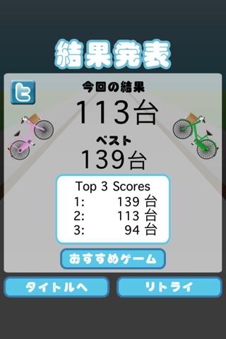自転車ドミノのスクリーンショット_4