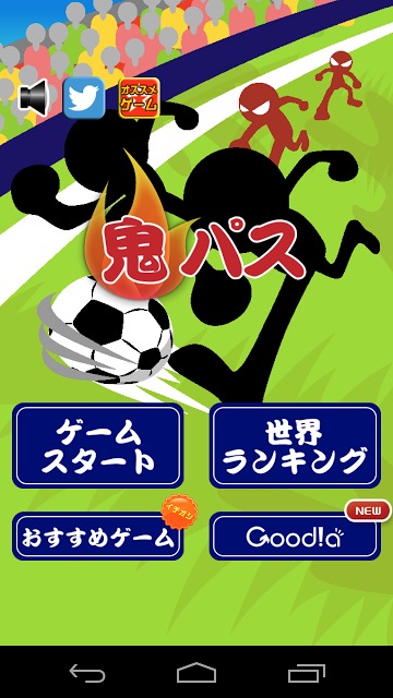 鬼パスのスクリーンショット_1