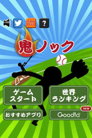 鬼ノックのスクリーンショット_1