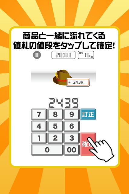 超レジの達人のスクリーンショット_5