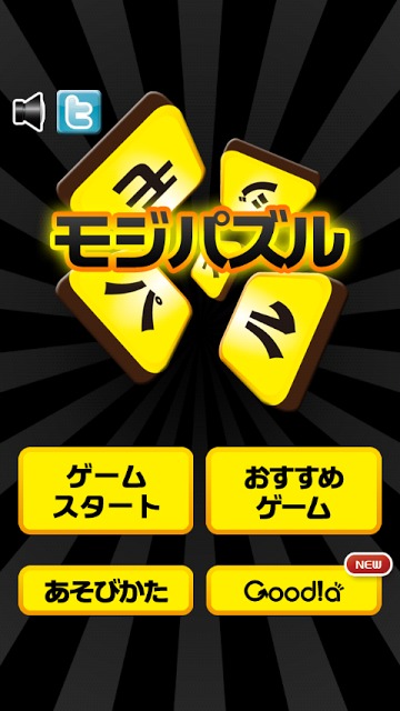 モジパズルのスクリーンショット_1