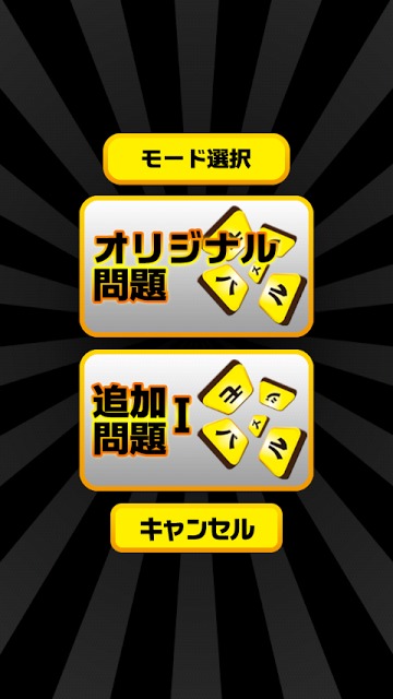 モジパズルのスクリーンショット_2