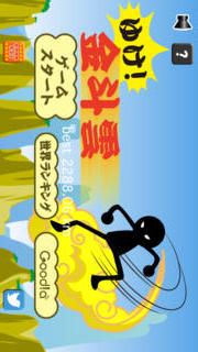 ゆけ！金斗雲のスクリーンショット_1