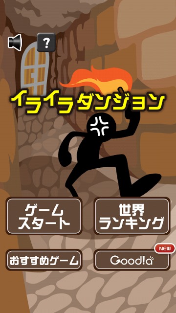 イライラダンジョンのスクリーンショット_1