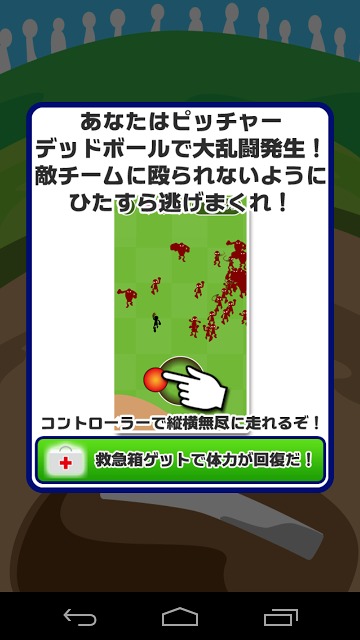 乱闘甲子園のスクリーンショット_2