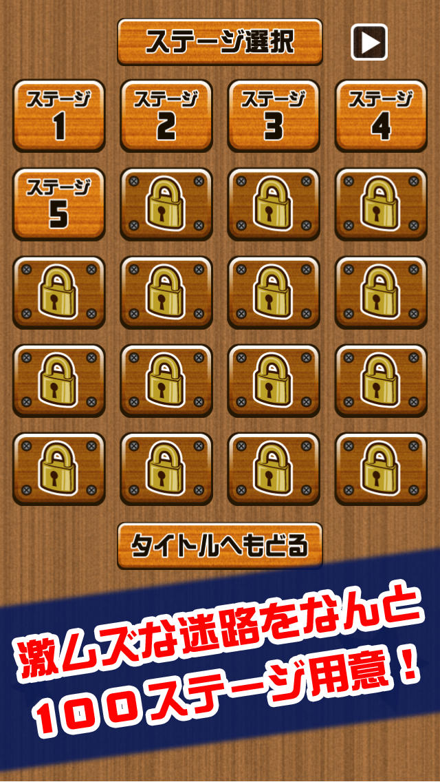 激ムズ迷路100のスクリーンショット_2