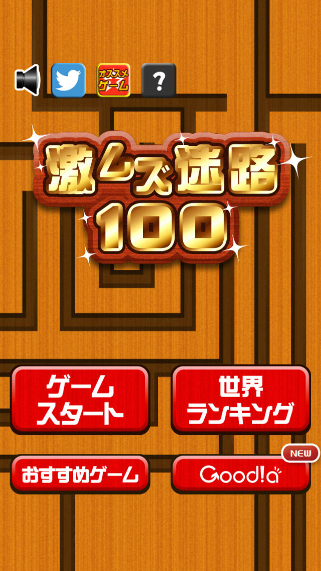 激ムズ迷路100のスクリーンショット_4