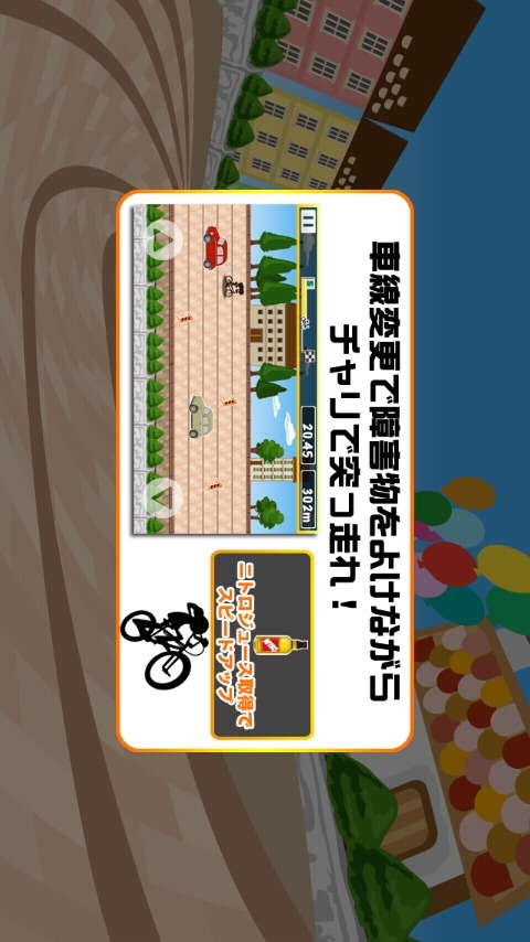 爆速チャリのスクリーンショット_5