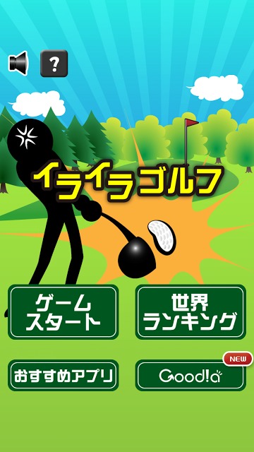 イライラゴルフのスクリーンショット_1