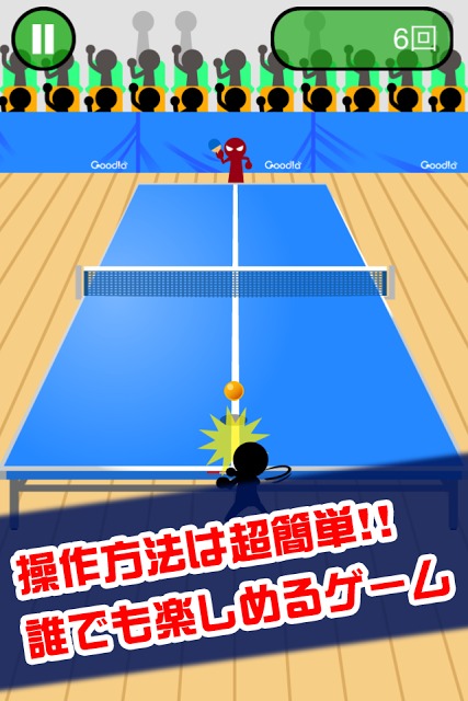 鬼ピンポンのスクリーンショット_1