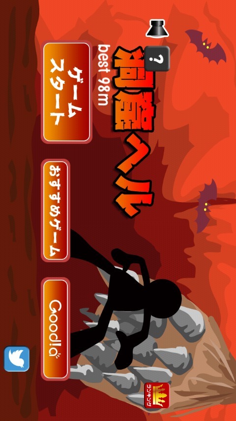 洞窟ヘルのスクリーンショット_1