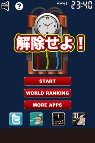 解除せよ！のスクリーンショット_1