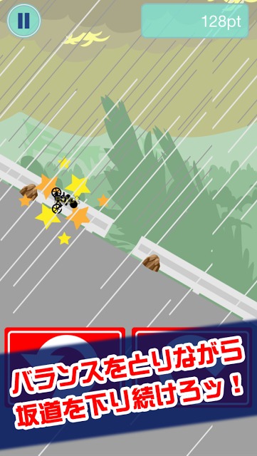 爆走！坂道チャリのスクリーンショット_2