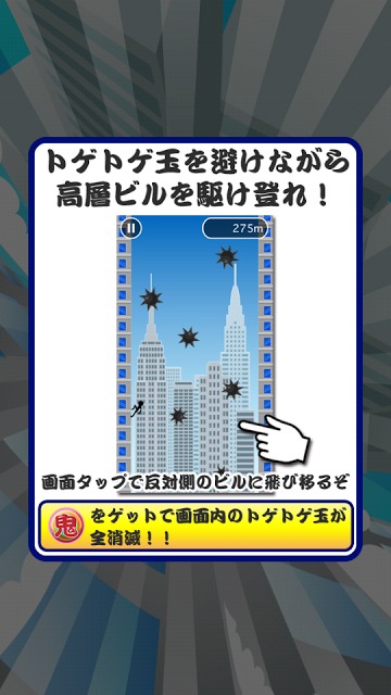 鬼登りのスクリーンショット_4