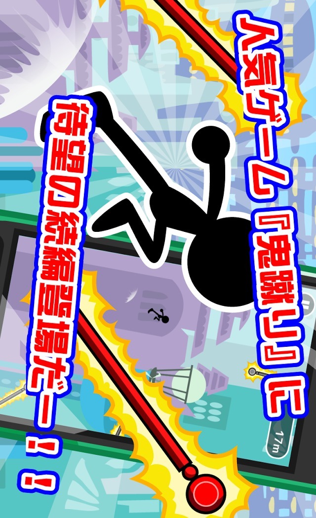 鬼蹴りⅡのスクリーンショット_1