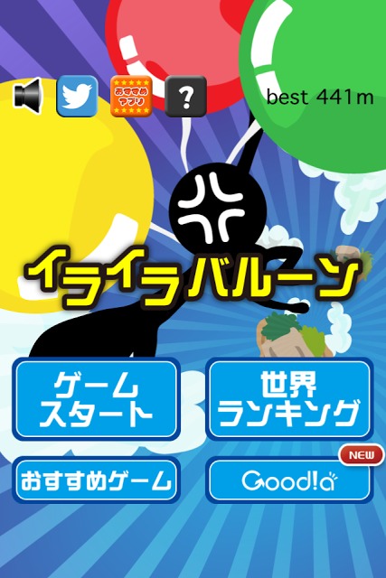 イライラバルーンのスクリーンショット_1