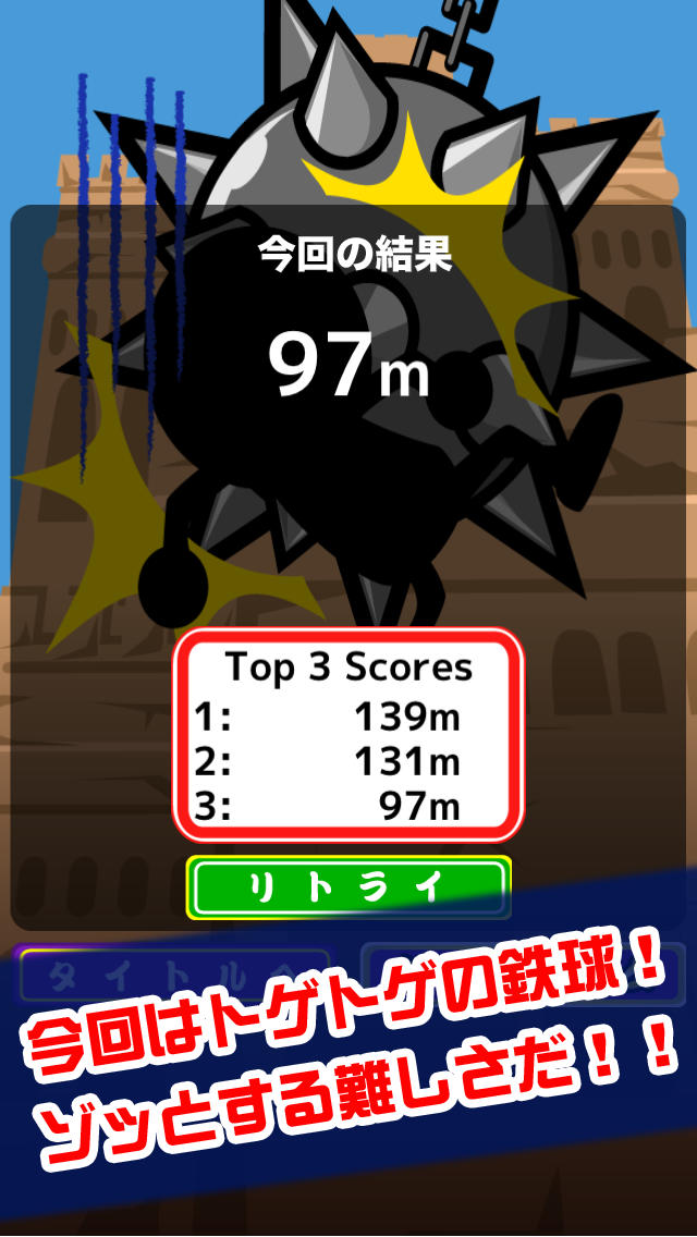 鬼蹴りⅢのスクリーンショット_3