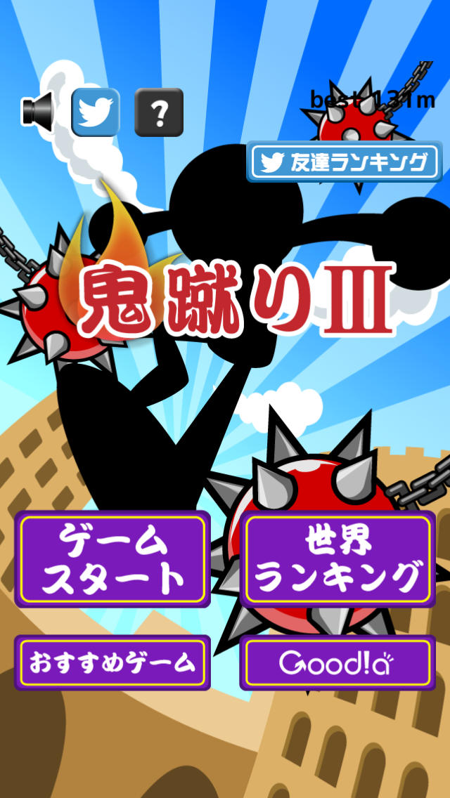 鬼蹴りⅢのスクリーンショット_4