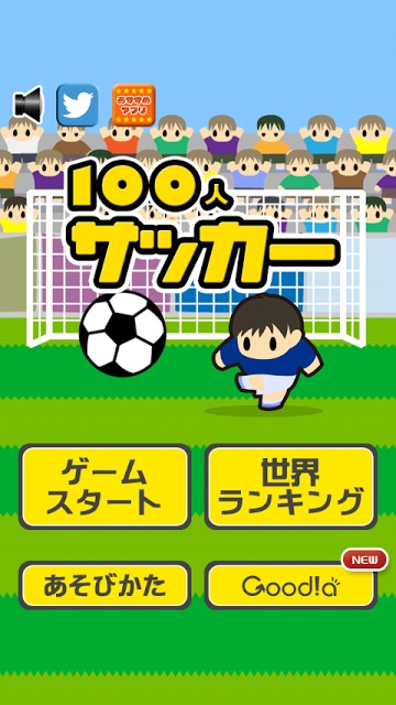 100人サッカーのスクリーンショット_1