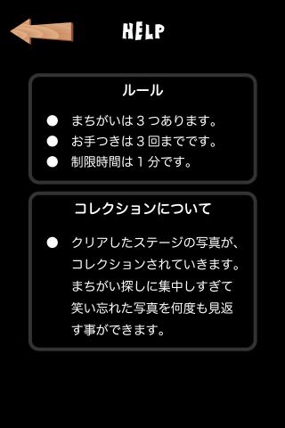 笑えるまちがい探し The 1min Show 3のスクリーンショット_5